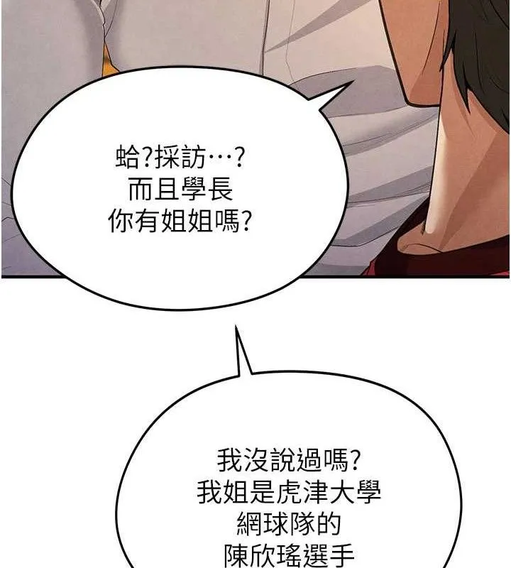 足球型男脱单指南-第9话-随传随到肉便器 - 图片 65