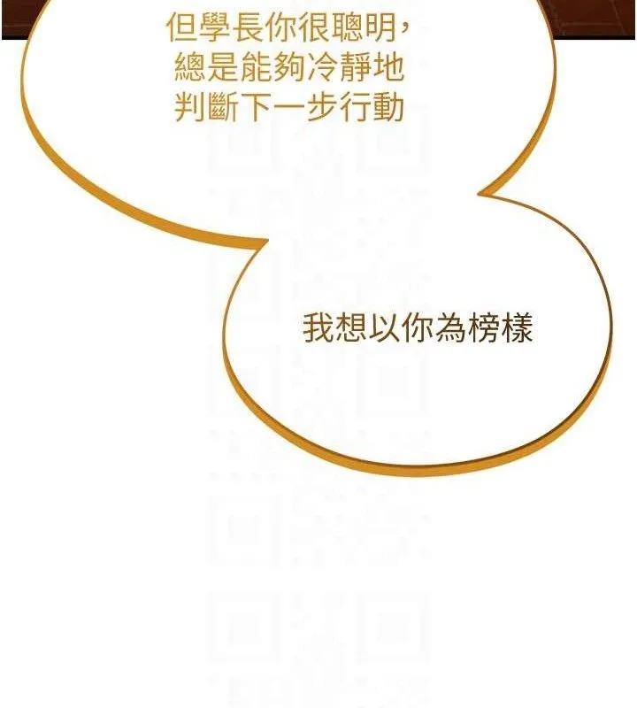 足球型男脱单指南-第9话-随传随到肉便器 - 图片 61
