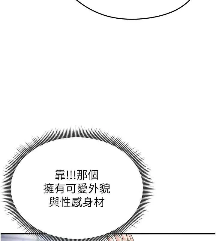 足球型男脱单指南-第9话-随传随到肉便器 - 图片 69