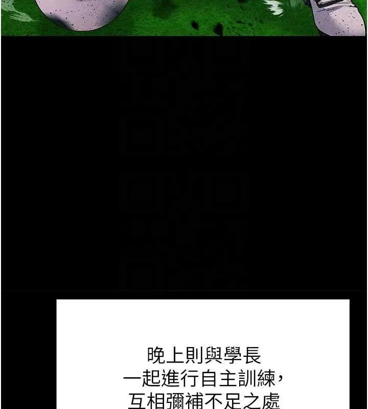 足球型男脱单指南-第9话-随传随到肉便器 - 图片 89
