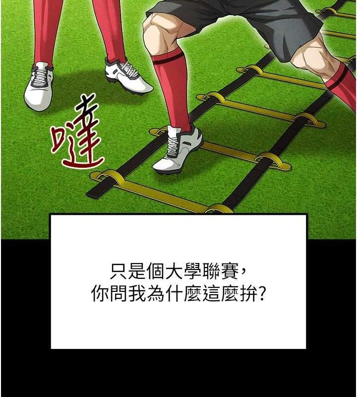 足球型男脫單指南第9話-隨傳隨到肉便器