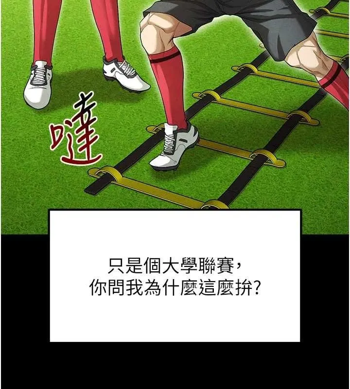 足球型男脱单指南-第9话-随传随到肉便器 - 图片 91