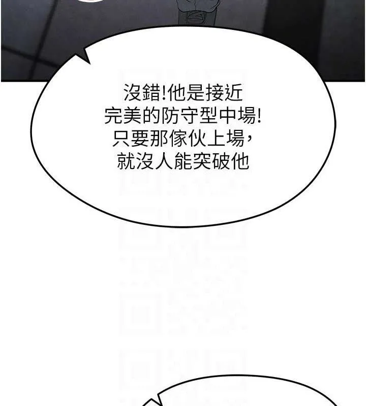 足球型男脱单指南-第9话-随传随到肉便器 - 图片 113