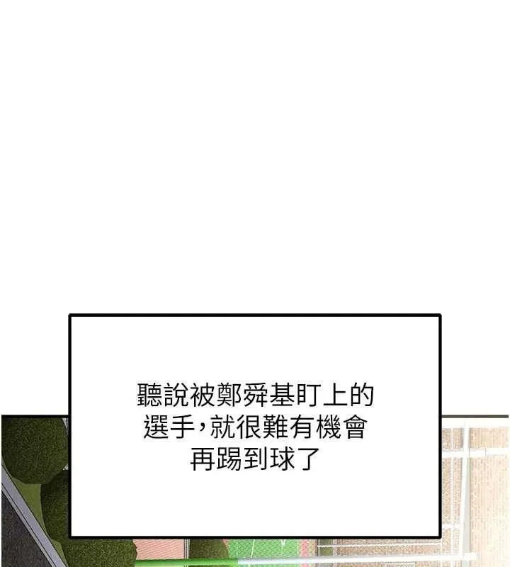 足球型男脱单指南-第9话-随传随到肉便器 - 图片 125