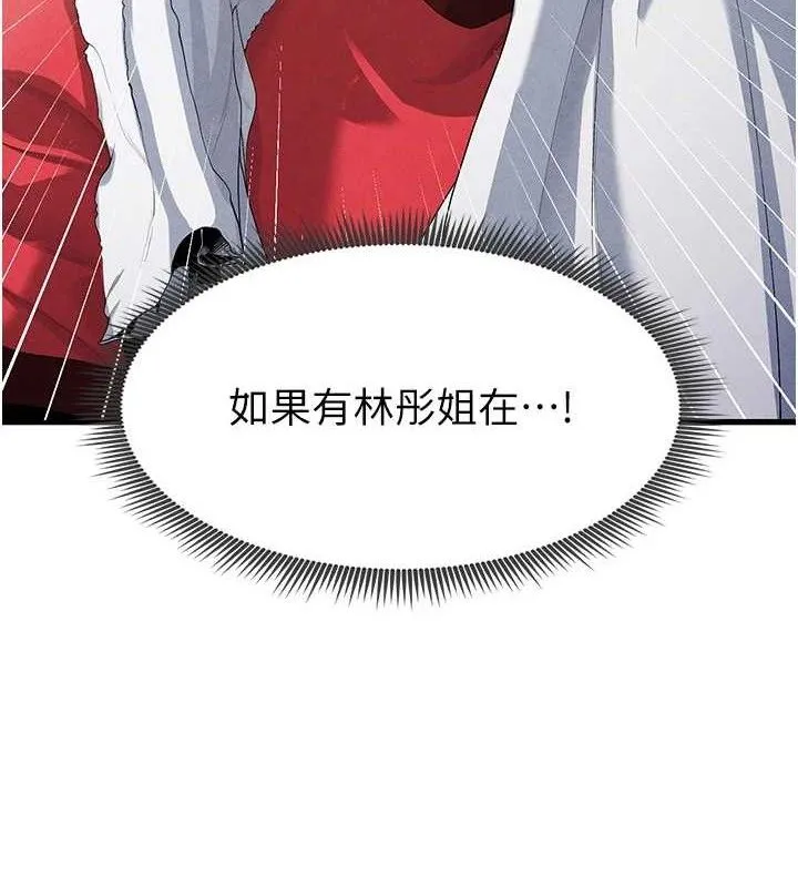 足球型男脱单指南-第10话-厕所内练等 - 图片 3
