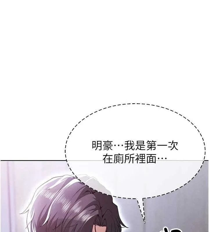 足球型男脫單指南第10話-廁所內練等