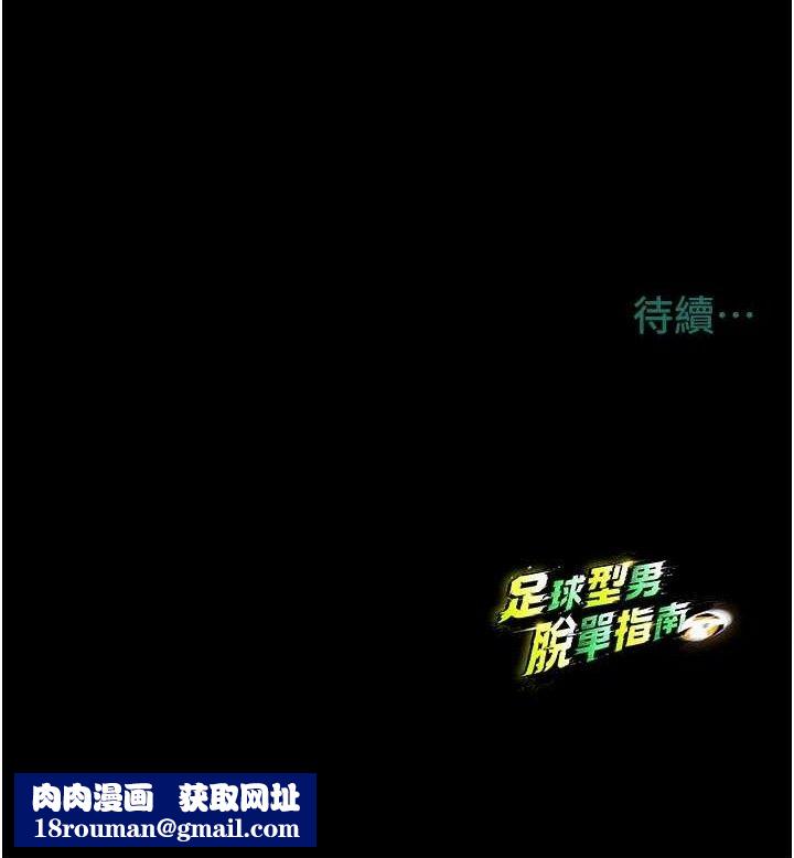 足球型男脱单指南第10话-厕所内练等