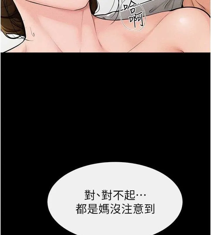 繼母與繼姐第73話-想喝奶就隨時來找我