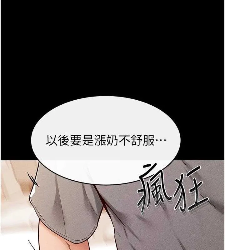 繼母與繼姐第73話-想喝奶就隨時來找我