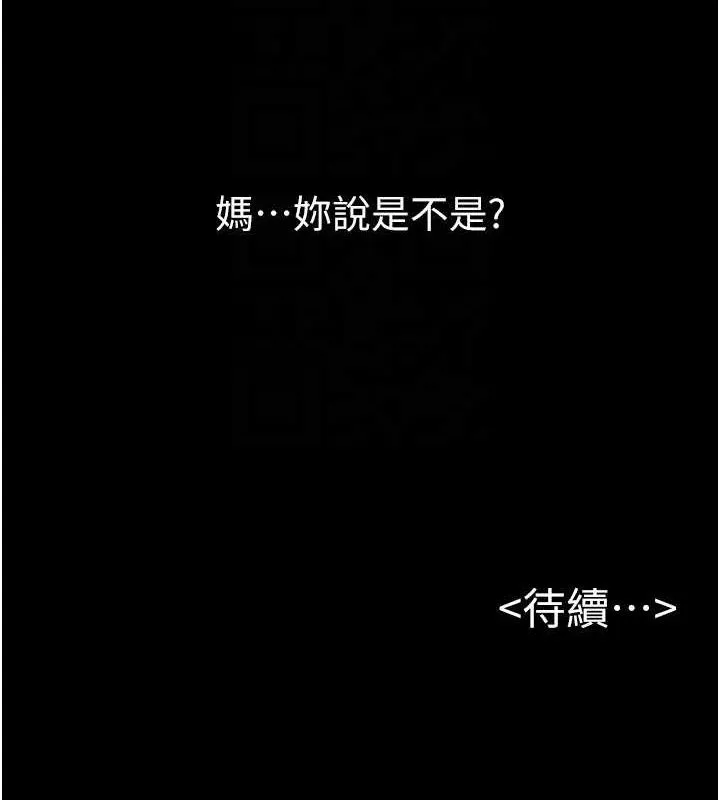继母与继姐-第73話-想喝奶就隨時來找我 - 图片 124