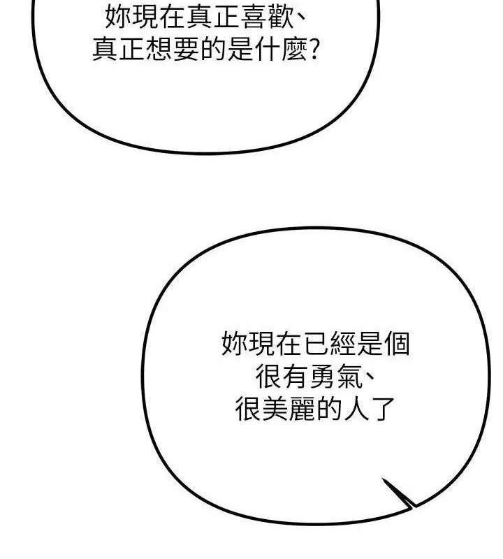 BeautifulDays-第35話-被幹完就閃邊去 - 图片 12