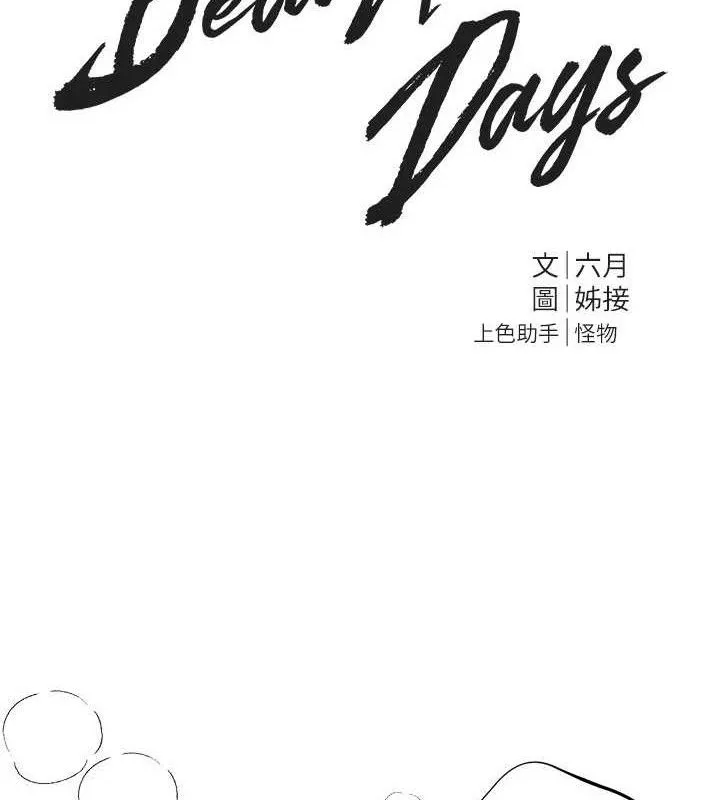 BeautifulDays第35話-被幹完就閃邊去