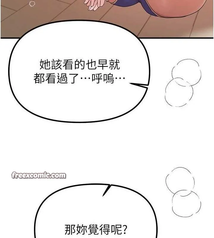 BeautifulDays-第35話-被幹完就閃邊去 - 图片 70