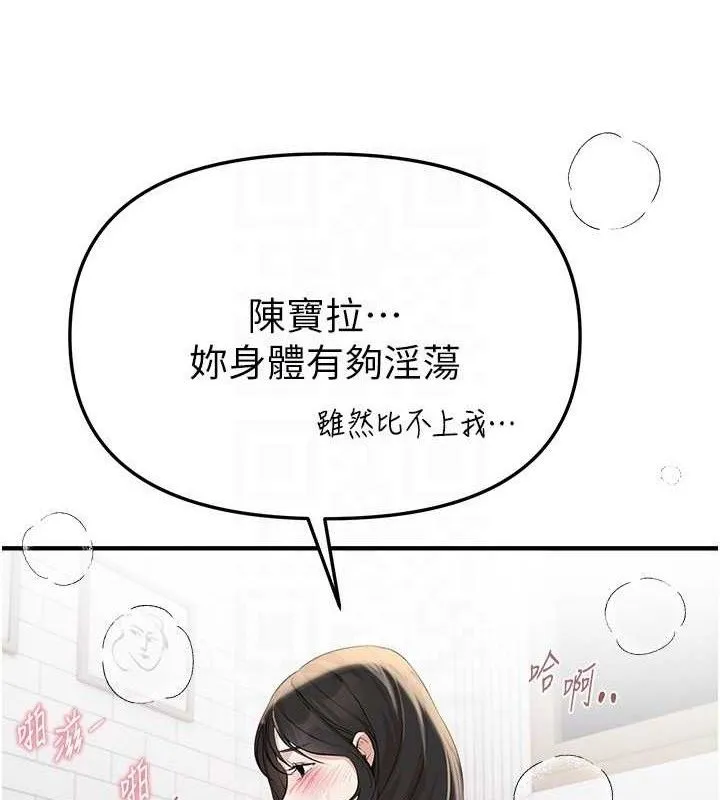 BeautifulDays-第35話-被幹完就閃邊去 - 图片 128