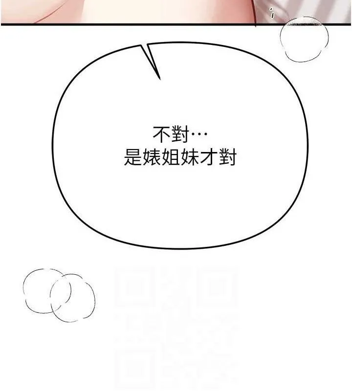 BeautifulDays-第35話-被幹完就閃邊去 - 图片 138
