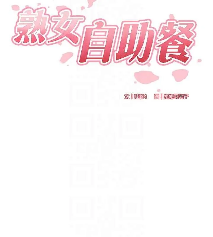 熟女自助餐第39話-校外NTR教學