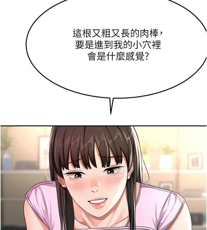 顶加套房的春天-第20話-葛格~要不要嘗嘗處女鮑? - 图片 78