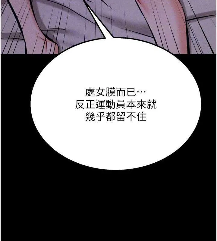選手村:母豬調教第29話-被奪走的第一次