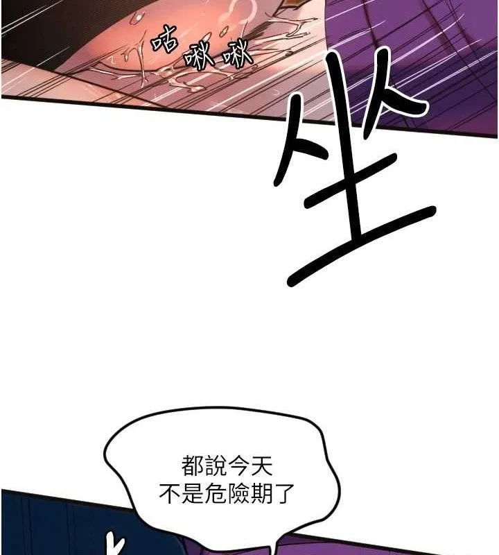 守护天使-第34話-你是全場「最猛的」♥ - 图片 42