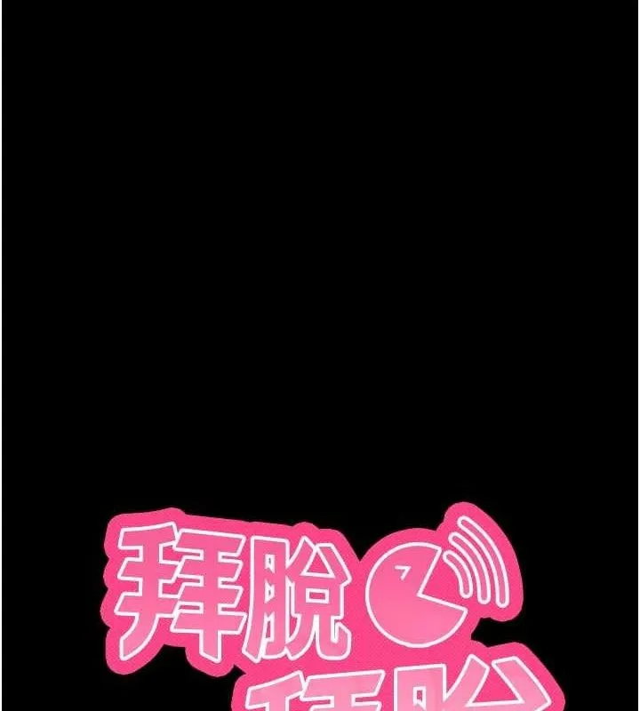 拜脫拜脫App第16話-校園女神的噴水秀