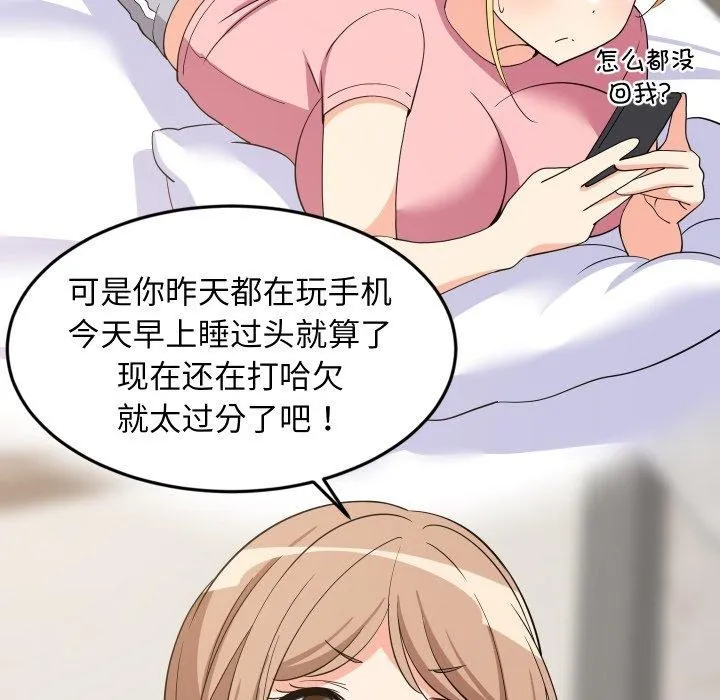 难缠姐妹偏要和我同居-第46話 - 图片 18