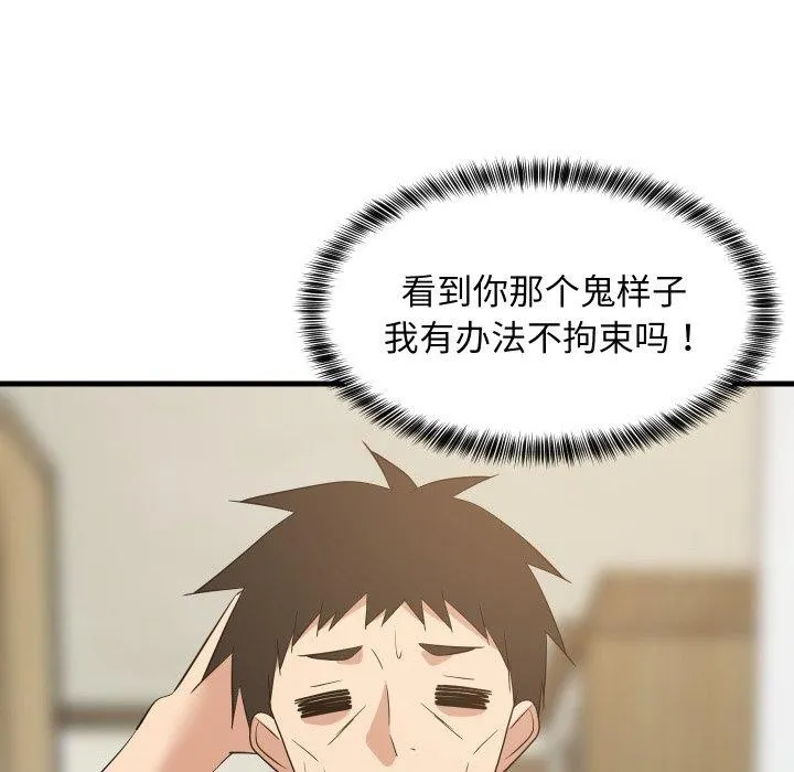 难缠姐妹偏要和我同居-第46話 - 图片 51