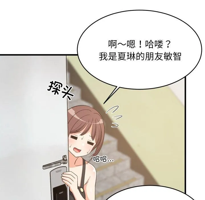 难缠姐妹偏要和我同居第46話