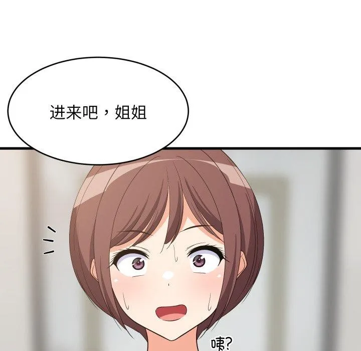 难缠姐妹偏要和我同居-第46話 - 图片 54