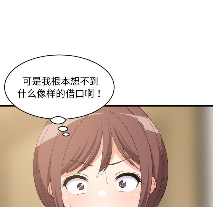 难缠姐妹偏要和我同居第46話