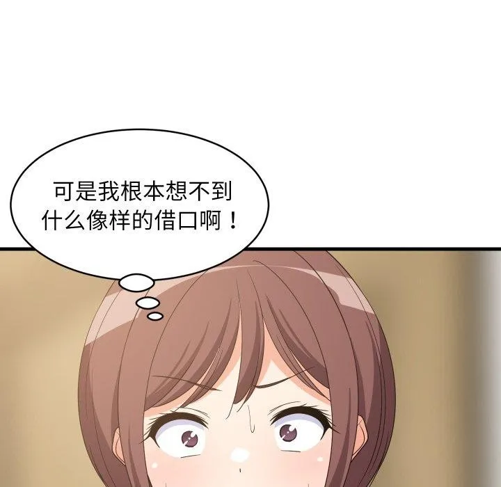难缠姐妹偏要和我同居-第46話 - 图片 58