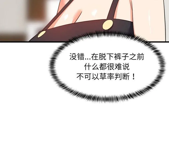 难缠姐妹偏要和我同居-第46話 - 图片 73