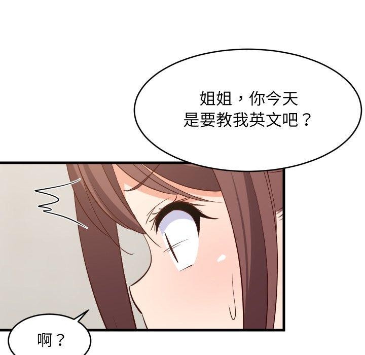 难缠姐妹偏要和我同居第46話