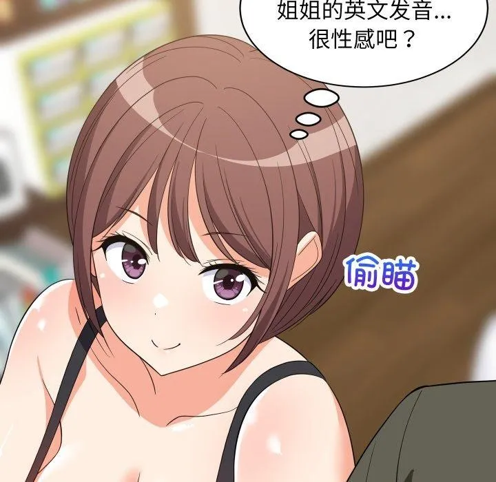 难缠姐妹偏要和我同居第46話