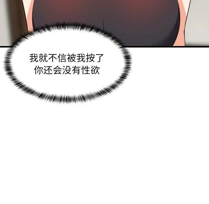 难缠姐妹偏要和我同居-第46話 - 图片 109
