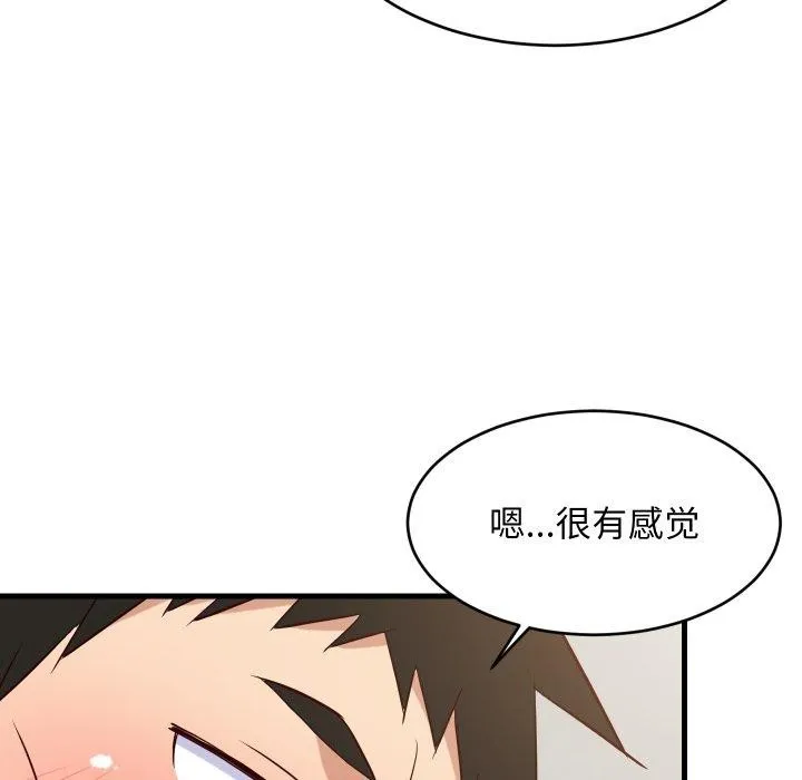 难缠姐妹偏要和我同居-第46話 - 图片 142
