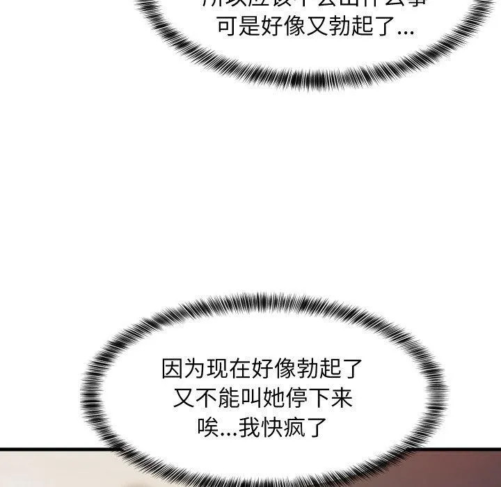 难缠姐妹偏要和我同居-第46話 - 图片 146