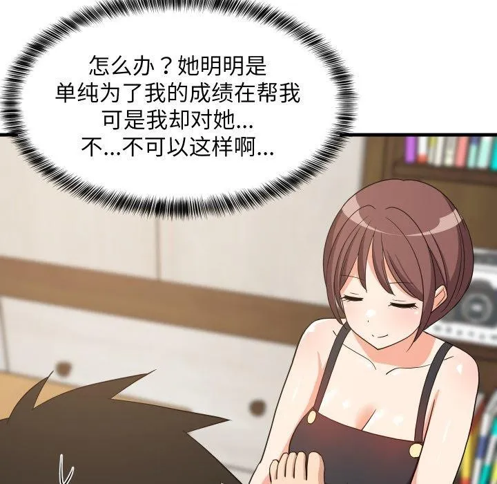 难缠姐妹偏要和我同居-第46話 - 图片 144