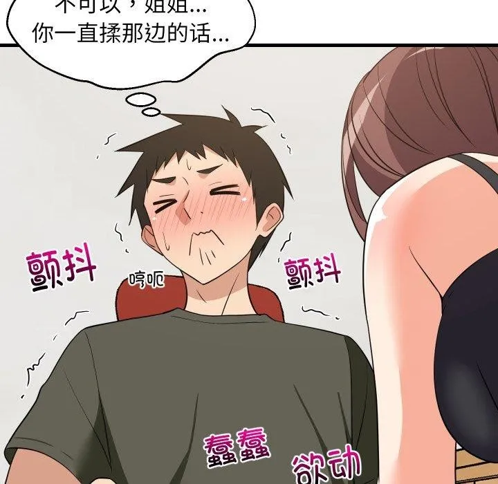 难缠姐妹偏要和我同居-第46話 - 图片 158