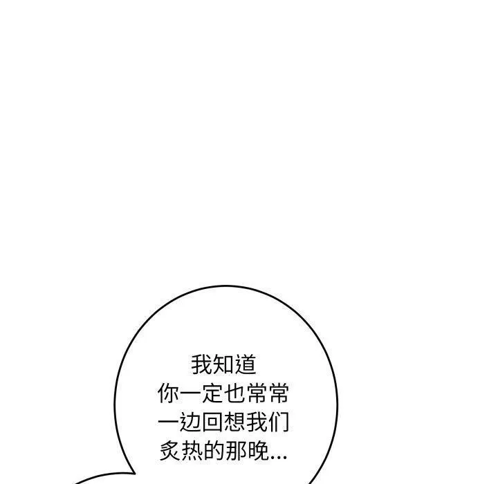 极乐之神-第45話 - 图片 10