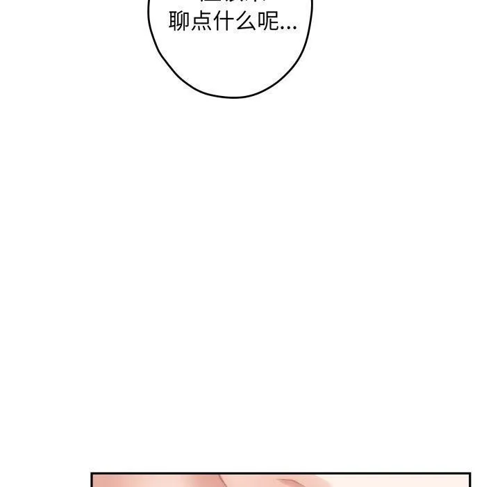 极乐之神-第45話 - 图片 20