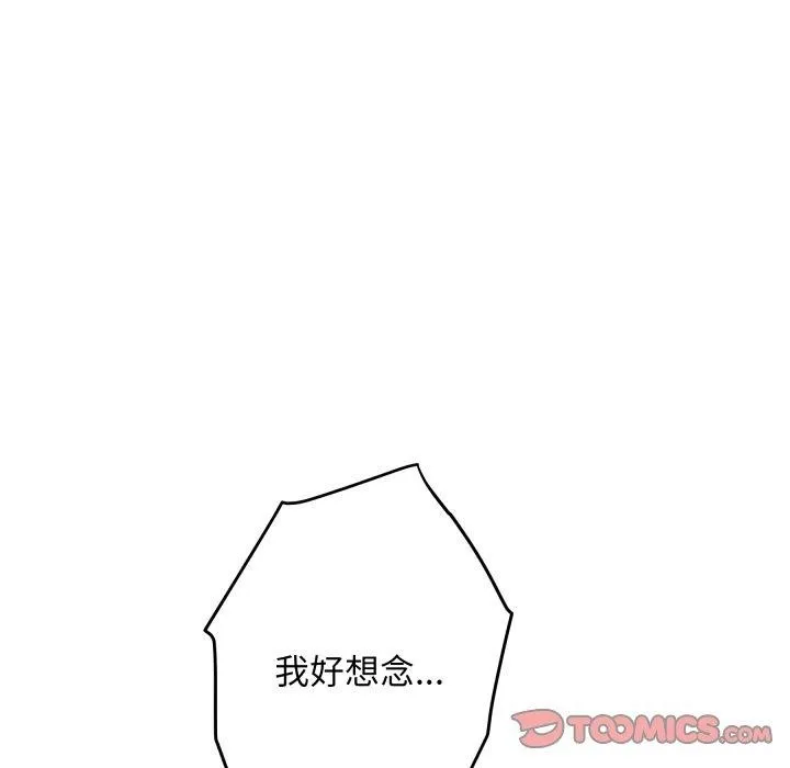 极乐之神-第45話 - 图片 45