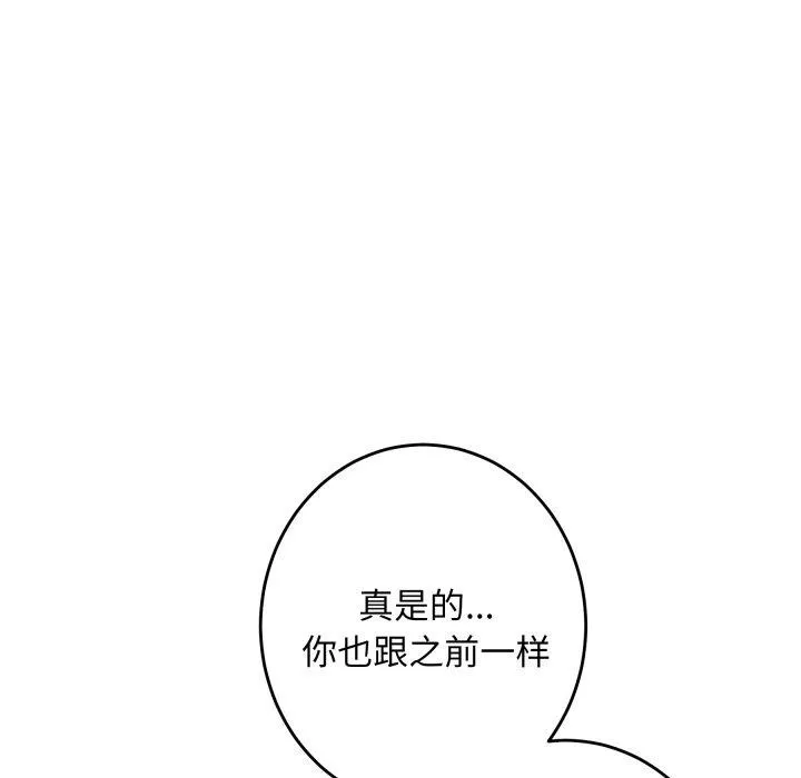 极乐之神-第45話 - 图片 69