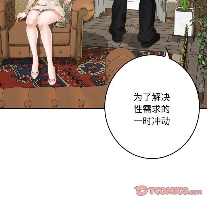 极乐之神-第45話 - 图片 95