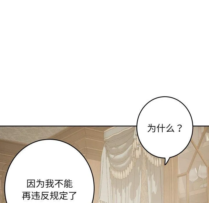 极乐之神-第45話 - 图片 107