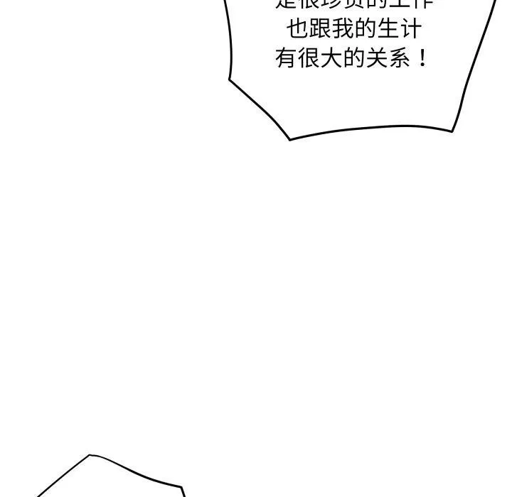 极乐之神-第45話 - 图片 142