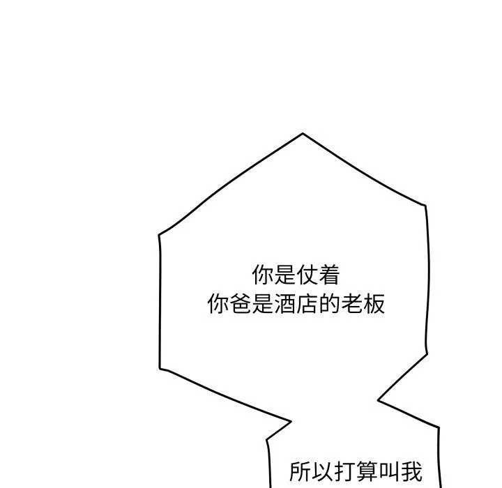 极乐之神-第45話 - 图片 164