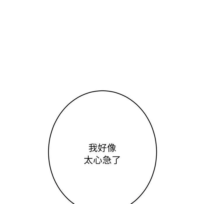 极乐之神-第45話 - 图片 211