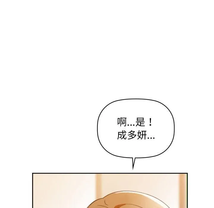 咖啡因-第62話 - 图片 20