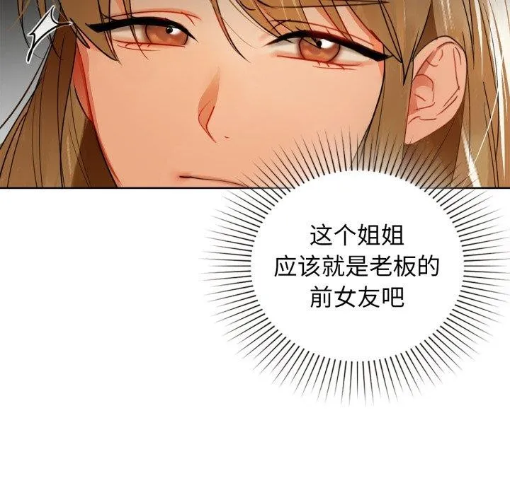 咖啡因-第62話 - 图片 47