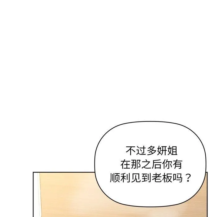 咖啡因-第62話 - 图片 67